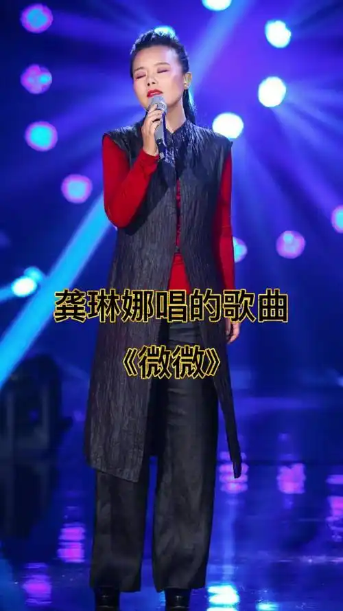 龚琳娜唱的歌曲微微欣赏一下吧