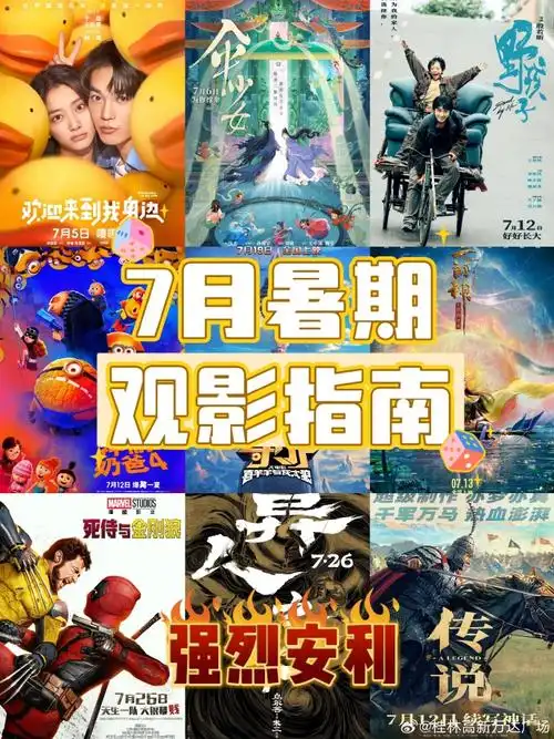 暑期观影指南 ##万达影城 ##桂林高新万达广场 ##逛万达 ##万达情报