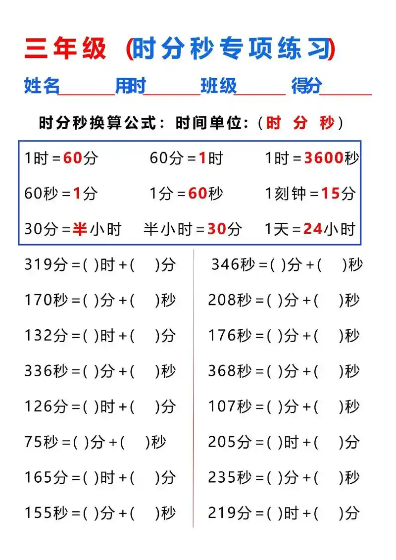三年级(时分秒)是重点,多多练习.#三年级上册数学 - 抖音