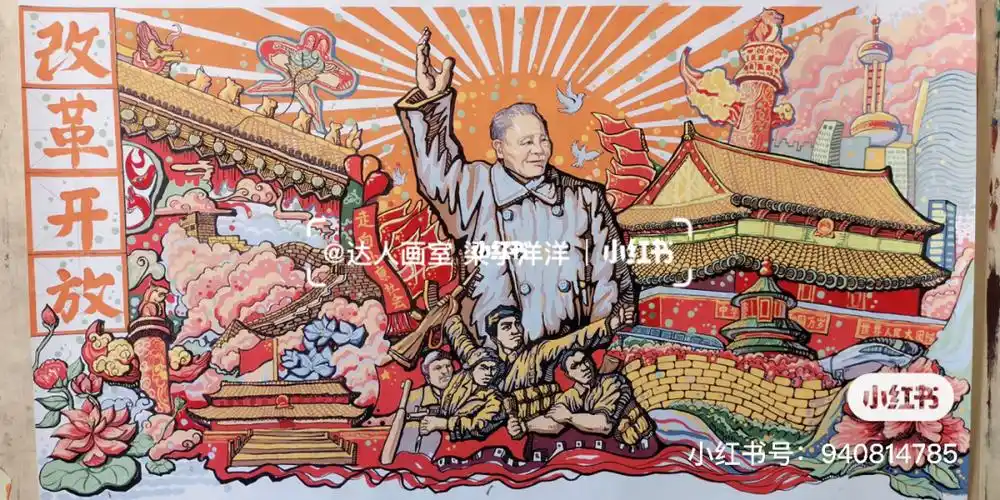 手绘插画设计改革开放