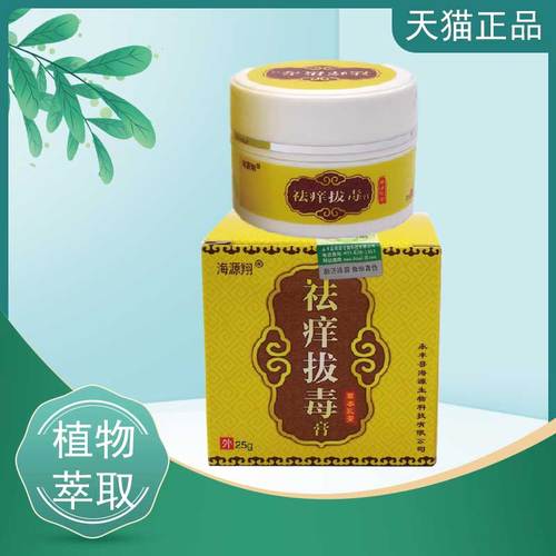 湿毒祛癣止痒抑菌叮咬蚊虫外用皮肤毒膏痒拔皮肤消毒护理消