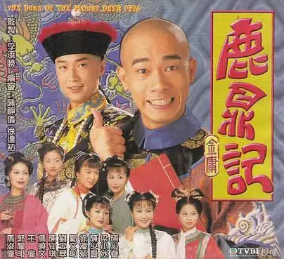 1998 年 陈小春版鹿鼎记