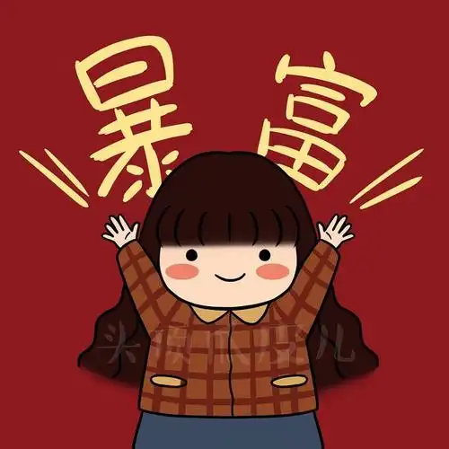 2021-01-17 20:54:20q版可爱卡通人物女孩头像节日暴富基本6jopslpj该