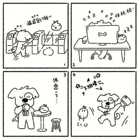 的漫画简笔画四格漫画的简笔画图片四格连环画 四格连环画简笔画图片