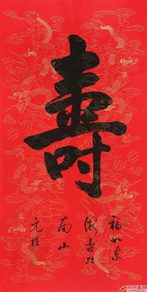 夏广田 四尺《寿》当代著名启功体书法家 - 行书 - 99字画网