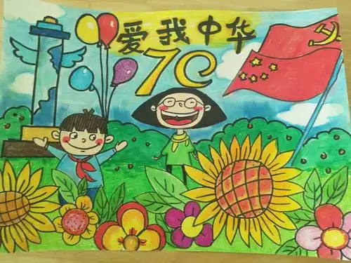 党旗飘扬,我心向党――临朐中学幼儿园小二班庆祝建国70周年亲子绘画