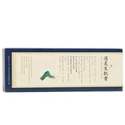 欣欣 消炎生肌膏 20g2555