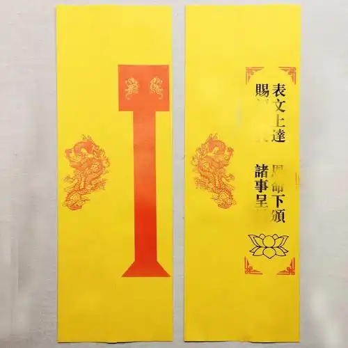 表筒50张通用佛家疏文筒表文筒道经师宝道宗门下道教工艺品