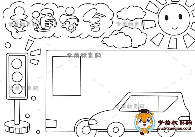 1-6年级交通安全手抄报怎么画创意好看,交通安全的手抄报作品模板