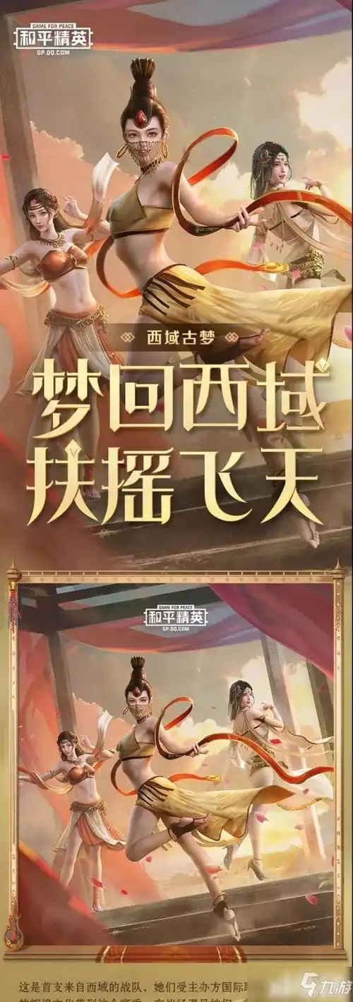 《和平精英》新皮肤【扶摇飞仙】主题战袍