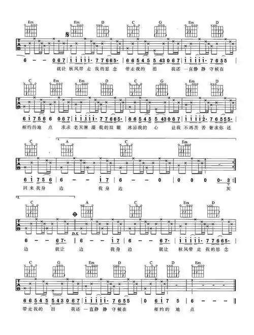 王强秋天不回来吉他谱高清无水印六线谱