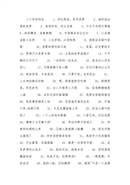 八个字的网名.docx 2页