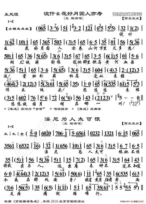 生死恨·说什么 淫尼为人(京胡伴奏谱)简谱