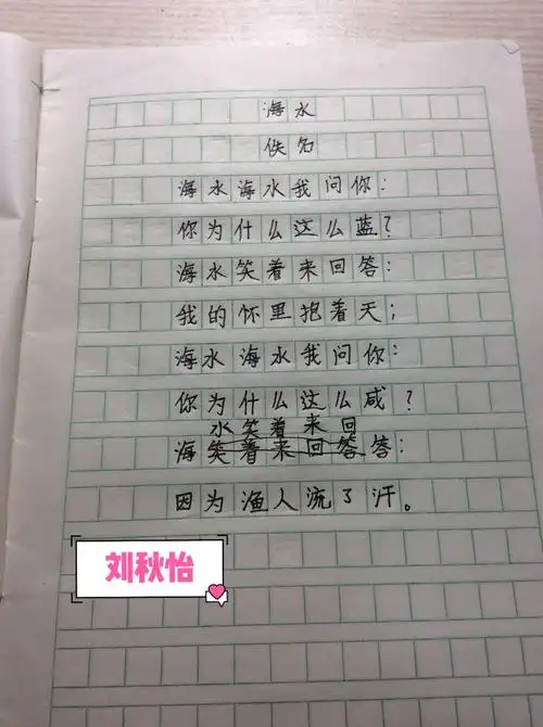 第三小组现代诗成果展现