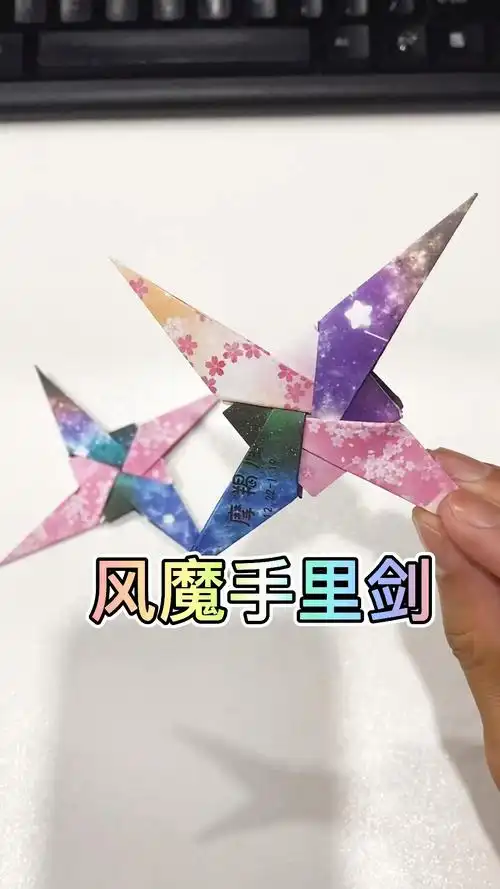 手工折纸风魔手里剑折纸教学