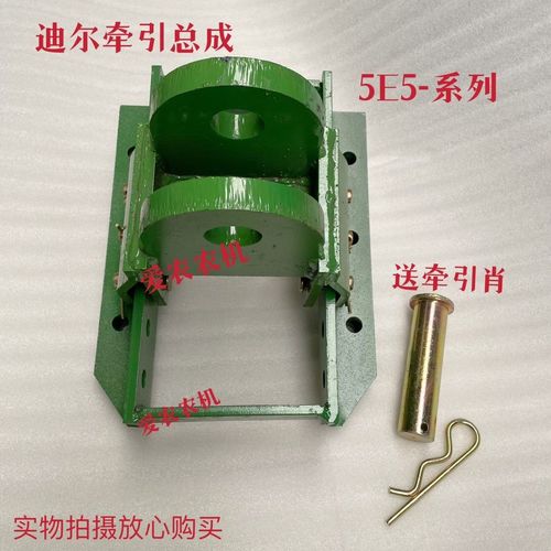 适用于迪尔拖拉机配件5e950 5-754/904牵引总成拖车牵引架牵引卡