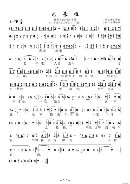 老来难 豫剧 墙头记 选段(豫剧曲谱)1