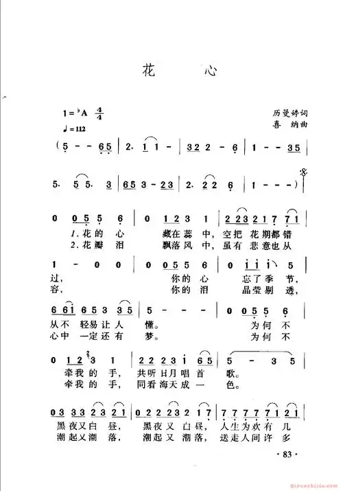 中国名歌[花心]乐谱_歌谱简谱_器乐之家