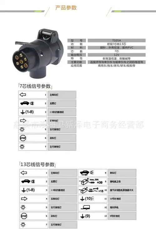 欧式拖车电源转接头7芯转13芯 7芯转接头 房车拖挂车7芯转换插头