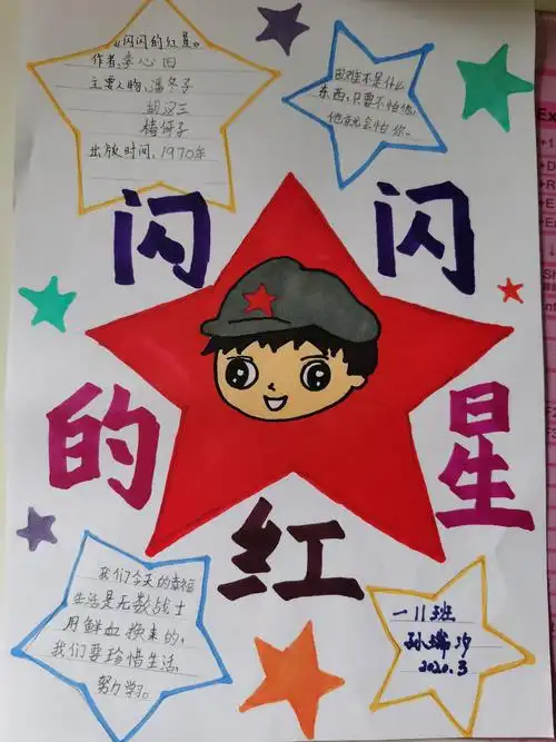 闪闪的红星,照亮你我.