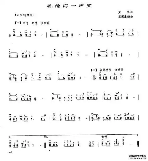 沧海一声笑二胡谱_好曲谱