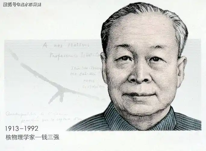 钱三强_中国_研究