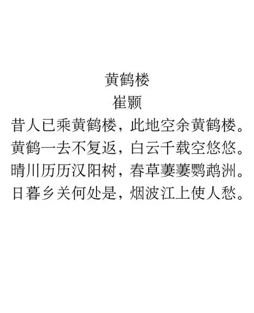 《黄鹤楼》