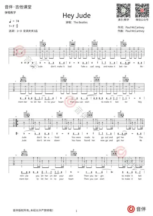 the beatles披头士乐队 hey jude吉他谱 d调超原版编配【视频教学】
