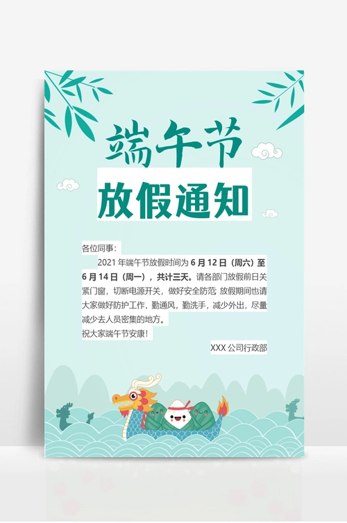 端午节放假通知 (1)