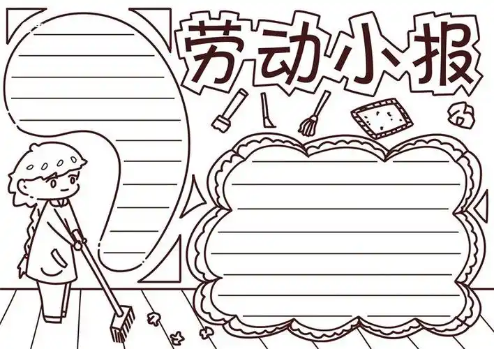 劳动手抄报劳动的手抄报怎么画