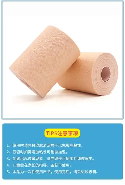 蓝洛 医用胶带无纺布3m宽人体胶布透气三伏贴低敏穴位肤色敷贴 肤色 5