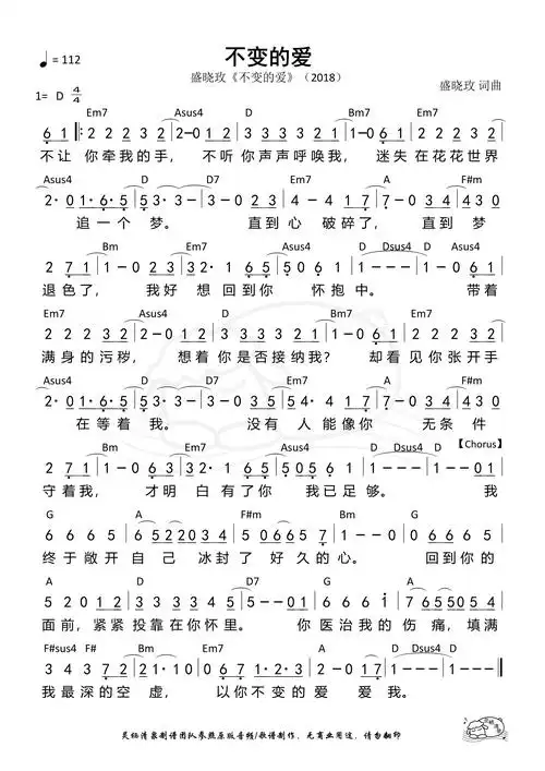 盛晓玫《不变的爱》歌谱