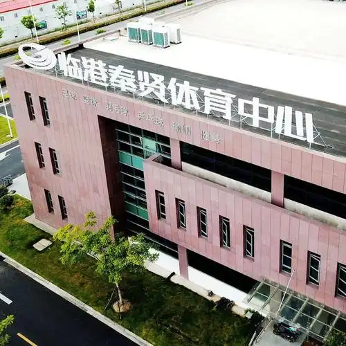 > 临港奉贤体育中心