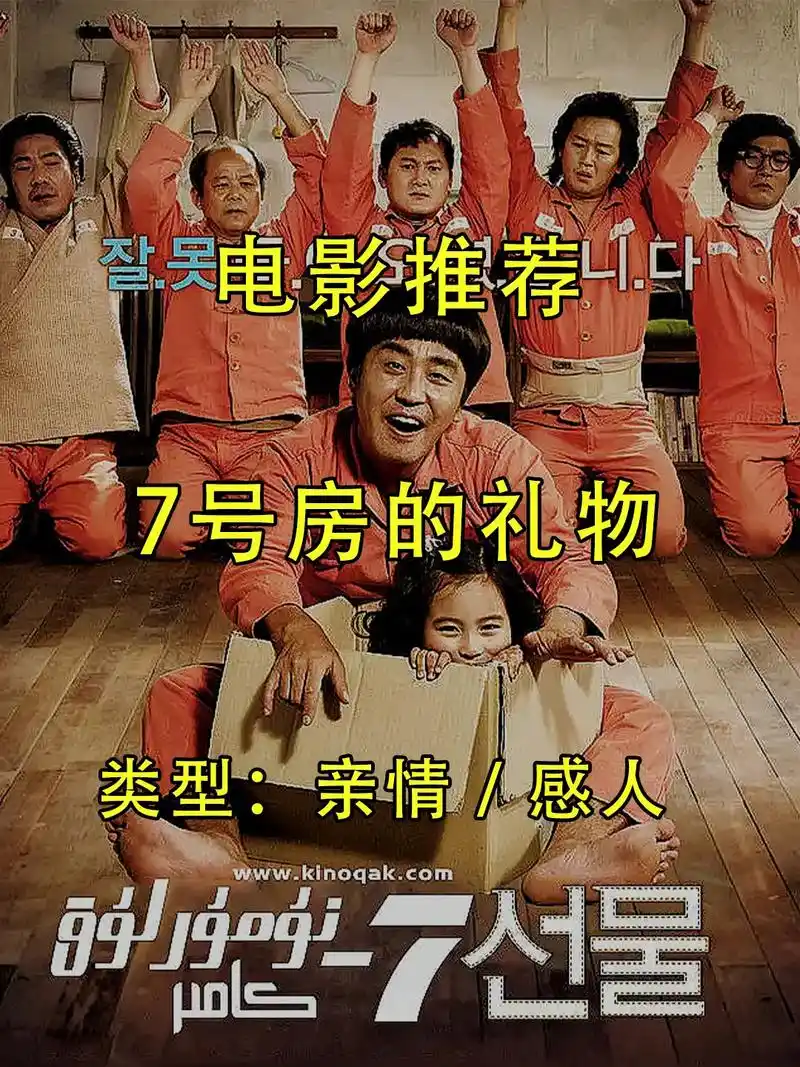 思密达视界高分电影推荐~7号房的礼物.思密达视界,每周实时更 - 抖音