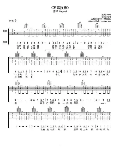 《不再犹豫吉他谱》_beyond_g调_吉他图片谱2张 图1