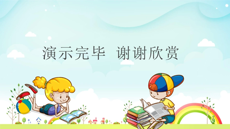 卡通动画儿童读书分享活动ppt模板