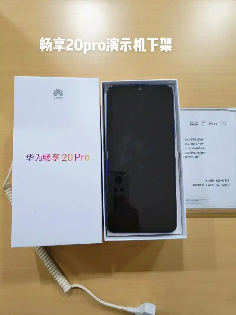 演示机下架: 华为畅享20pro  - 抖音