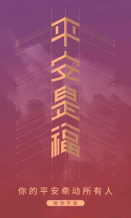 字体帮2362:平安是福 今日命题:开学季