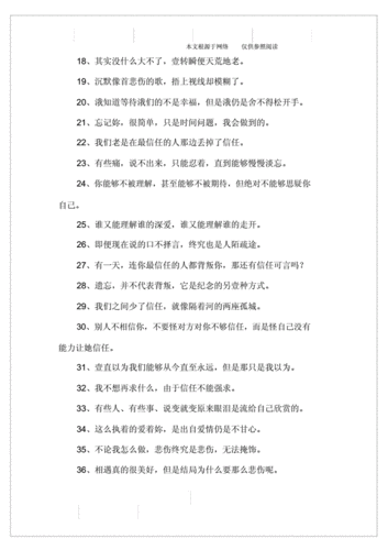 悲伤的不被信任的句子.docx 8页