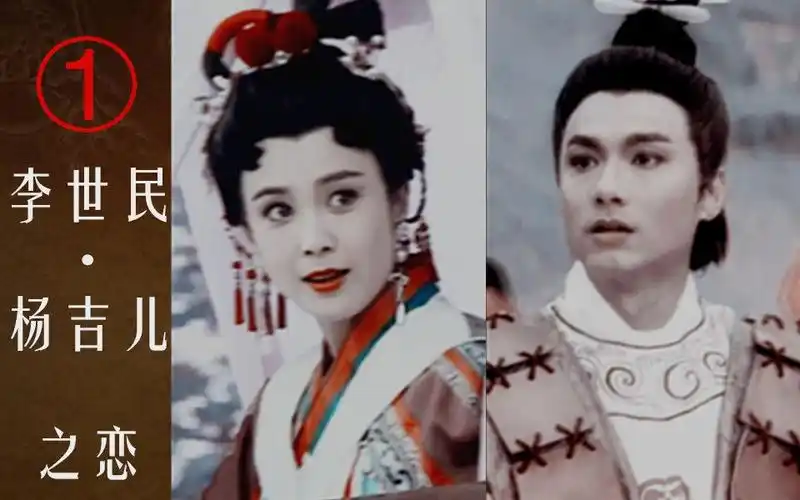 高清修复李世民杨吉儿高甜cut1唐太宗李世民