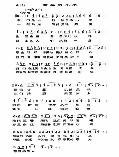 第473首 -幸福的小羊