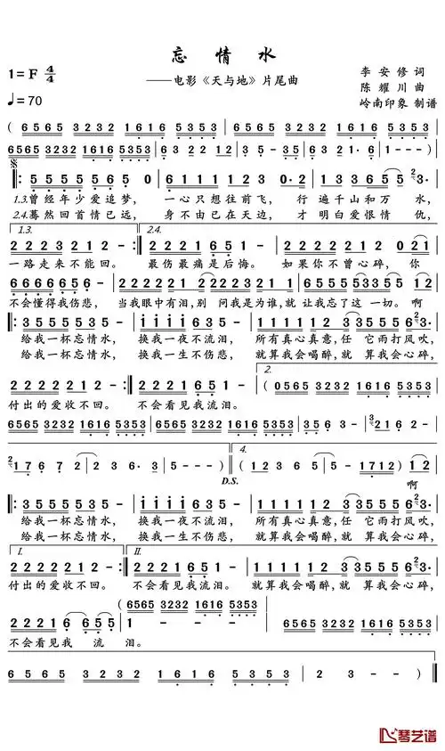 忘情水简谱-刘德华-一杯忘情水勾起无数人回忆