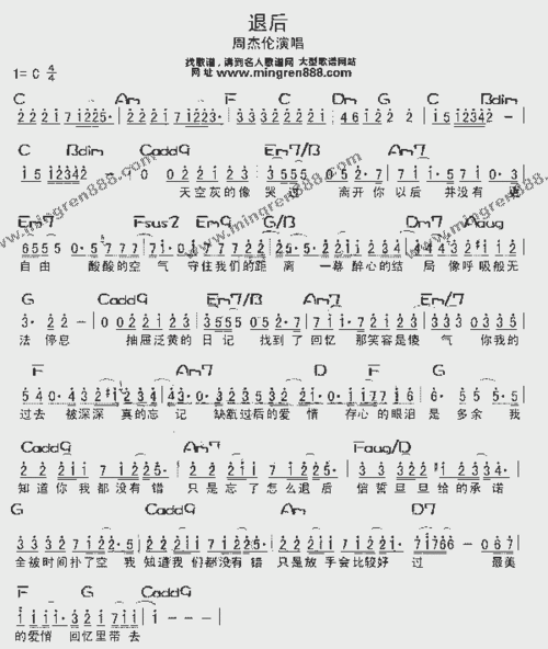 退后_歌谱简谱_哆来咪123曲谱网