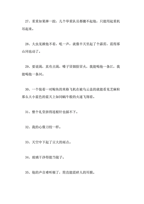 中小学生常见夸张句 夸张句(50句).doc