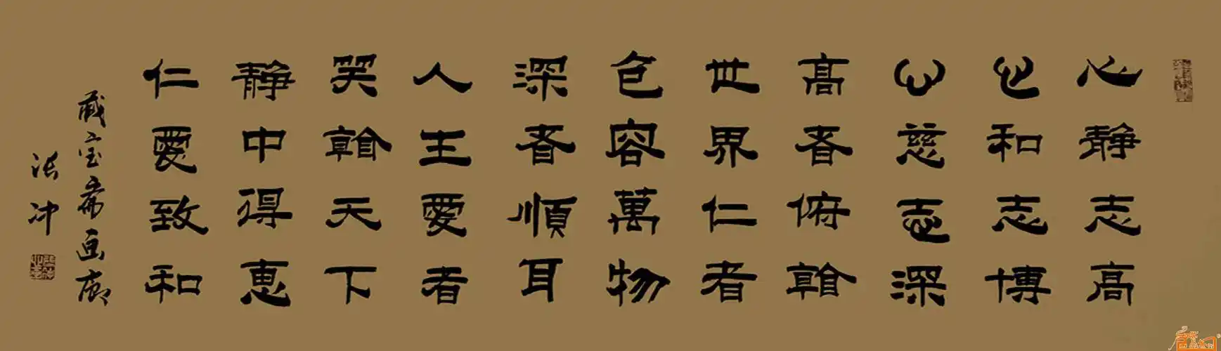 张冲,藏宝斋 - 作品165隶书书法