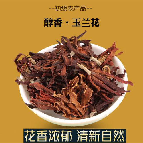 玉兰花茶辛夷花花茶养生茶新产玉兰花 袋装100克-1000克 广西