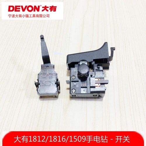 devon大有1812 1816 1509手电钻手枪钻开关 电动工具 配件