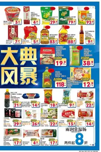 北京家乐福超市促销海报