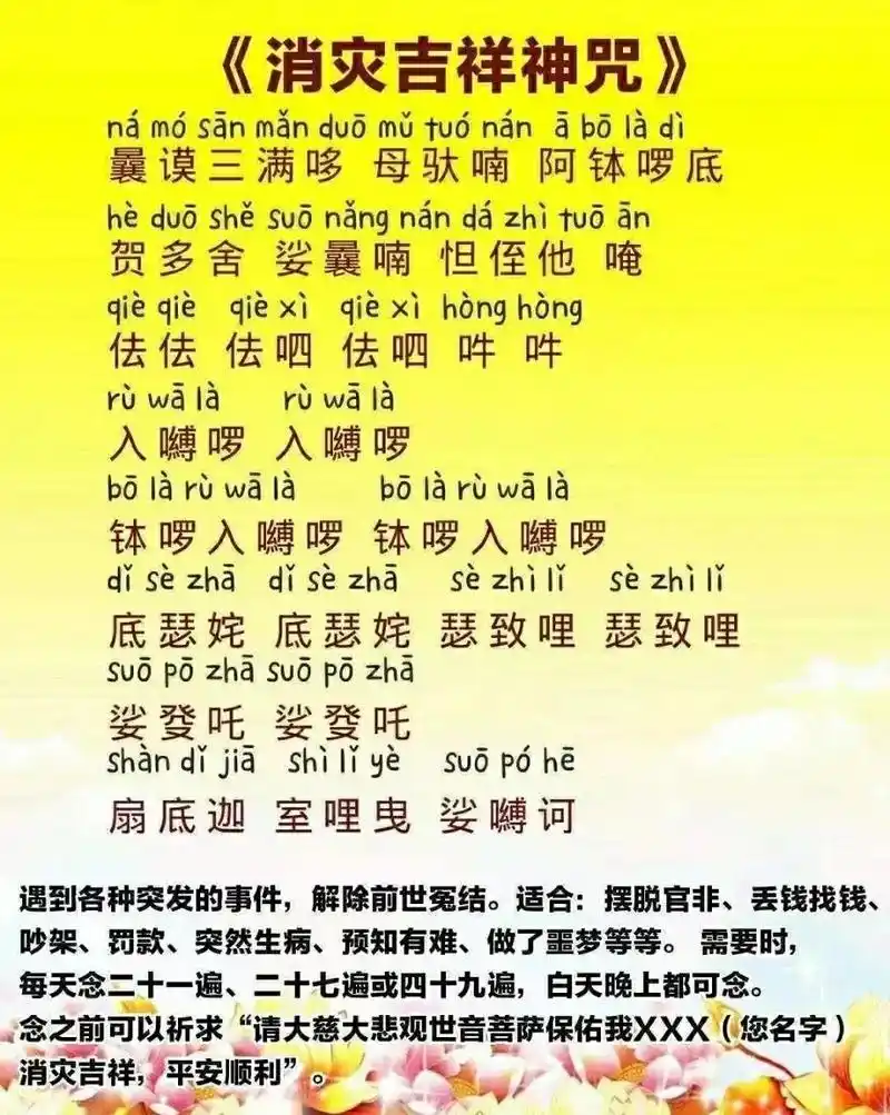 带来吉祥如意,增福添寿,是受大家都很喜欢的消灾吉祥神咒出自《 - 抖