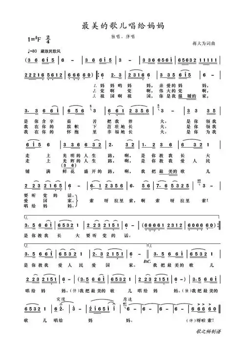 最美的歌儿唱给妈妈 完整版 蒋大为 歌谱 简谱